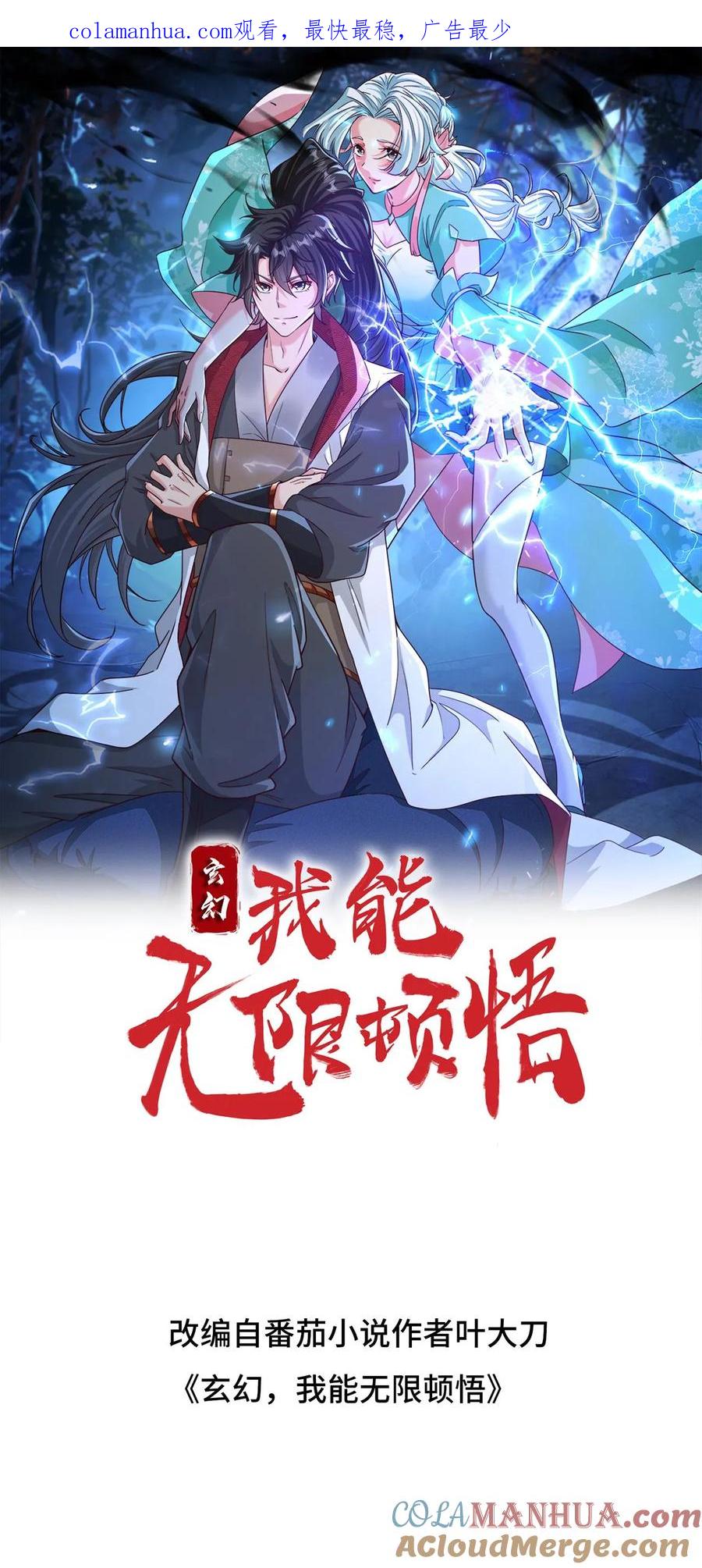 《玄幻，我能无限顿悟》第220话 大帝的威胁 第1页