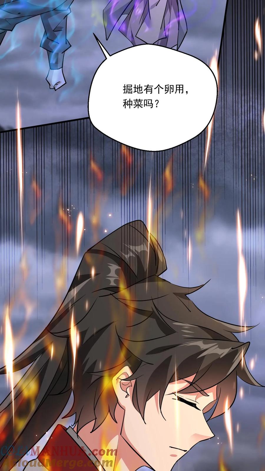《玄幻，我能无限顿悟》第220话 大帝的威胁 第15页