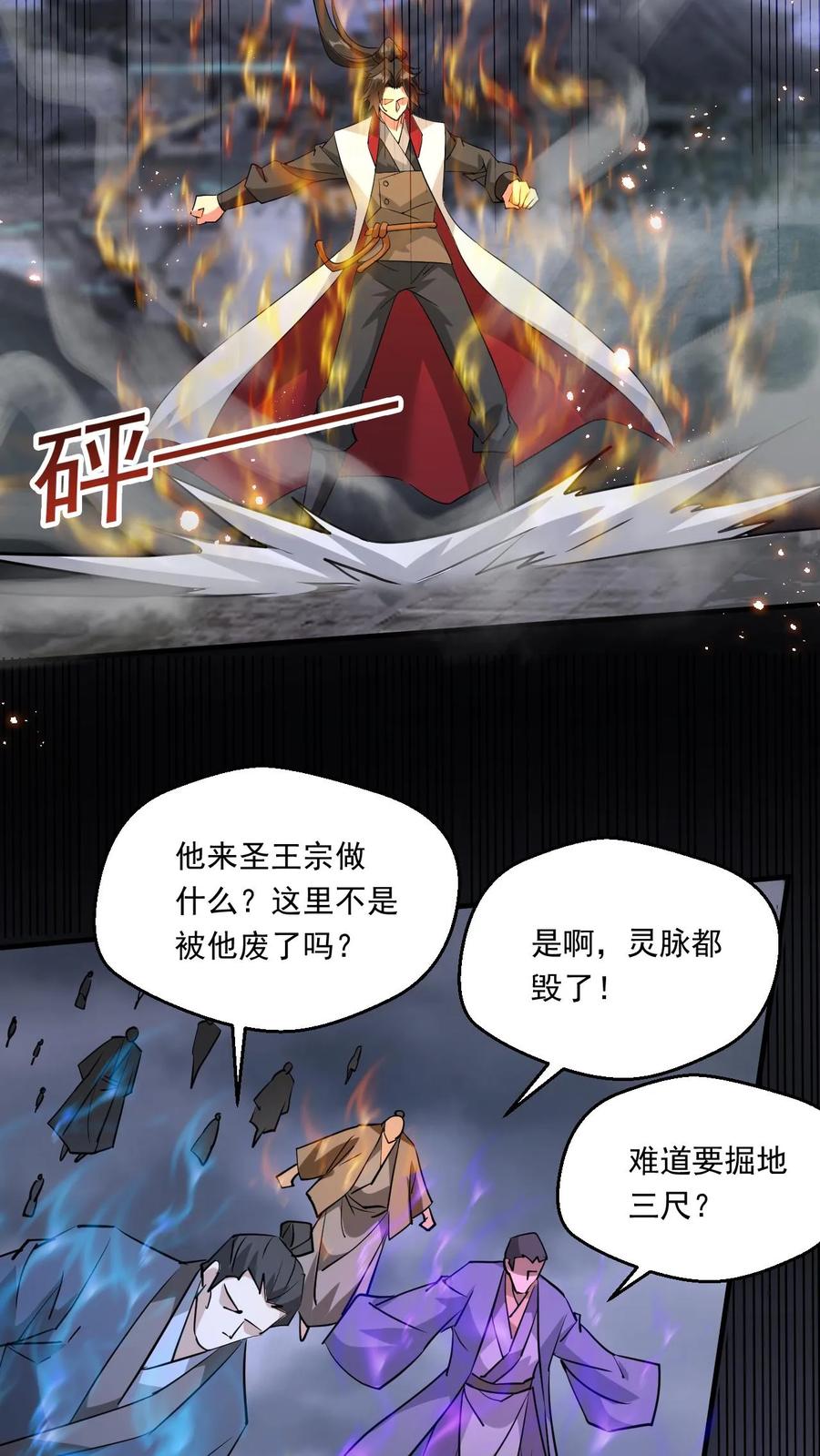 《玄幻，我能无限顿悟》第220话 大帝的威胁 第14页