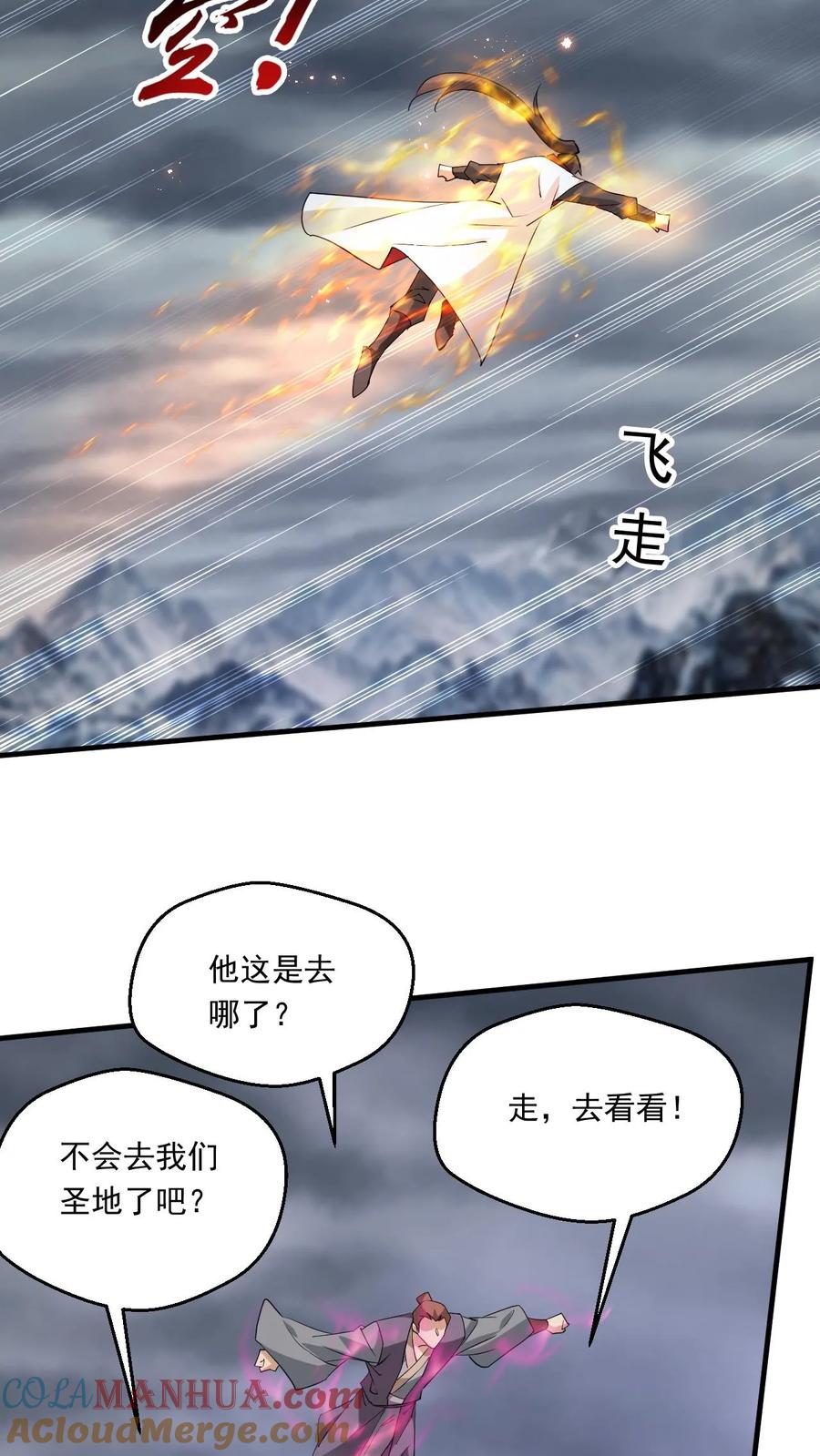 《玄幻，我能无限顿悟》第220话 大帝的威胁 第11页
