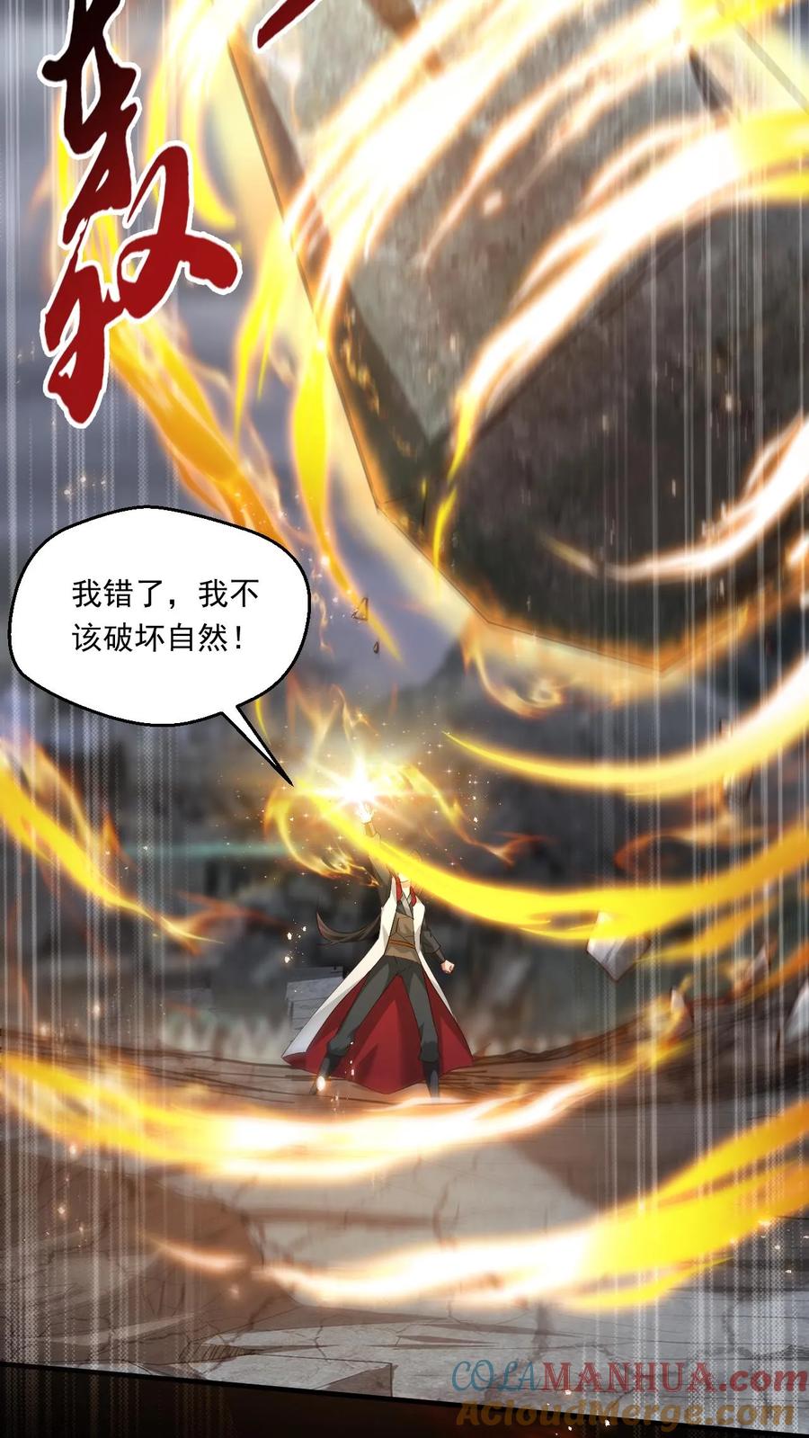 《玄幻，我能无限顿悟》第220话 大帝的威胁 第19页