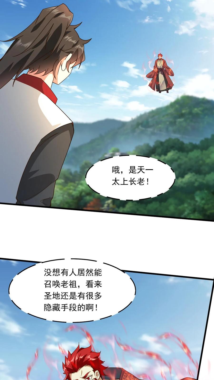 《玄幻，我能无限顿悟》第221话 错不了，是他！ 第16页