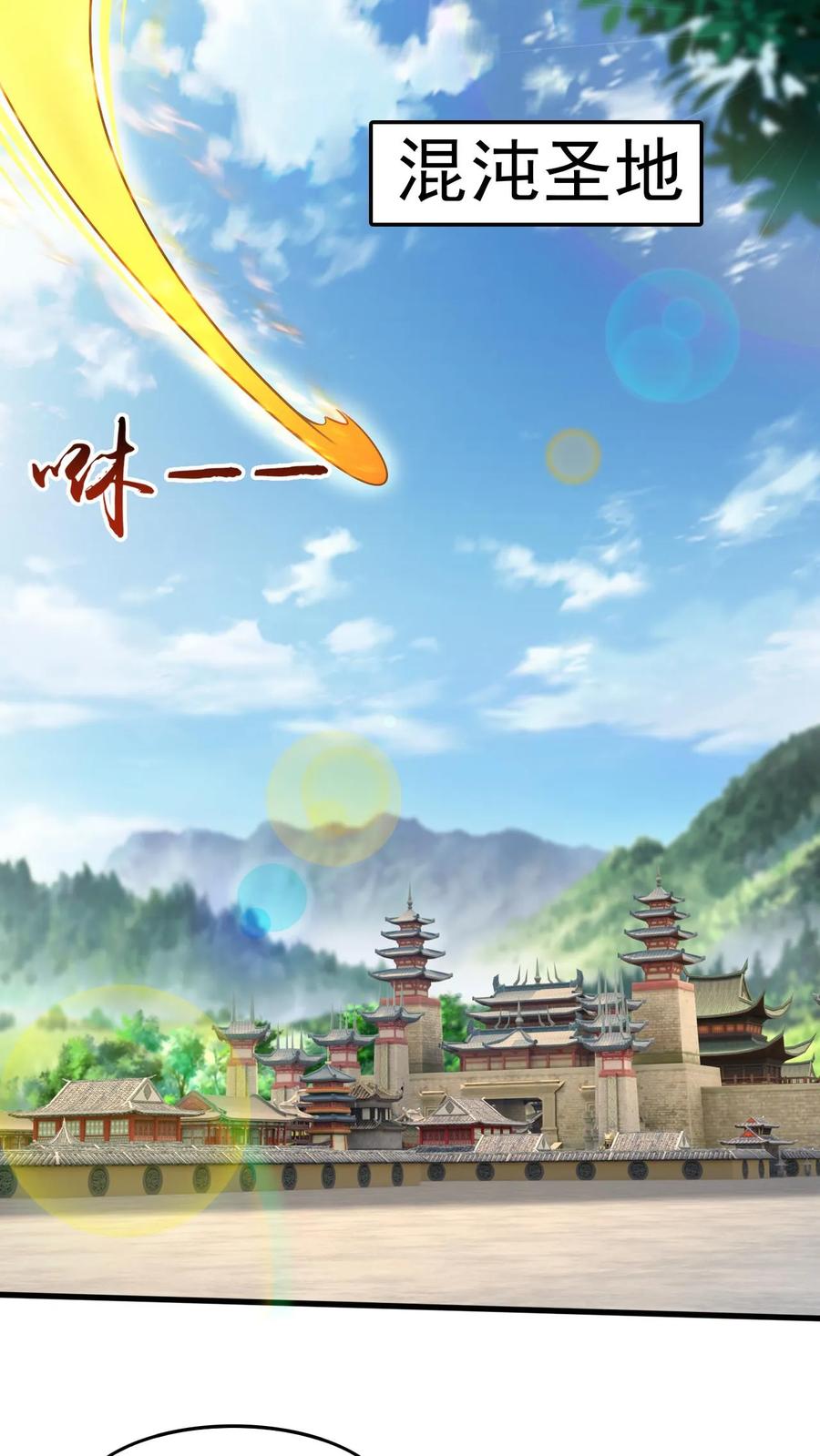 《玄幻，我能无限顿悟》第221话 错不了，是他！ 第6页