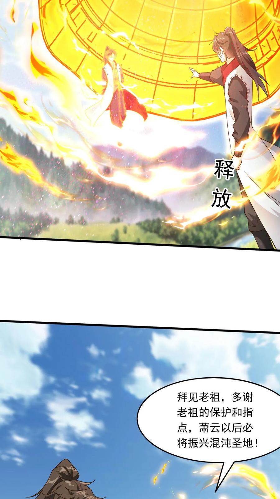 《玄幻，我能无限顿悟》第221话 错不了，是他！ 第10页