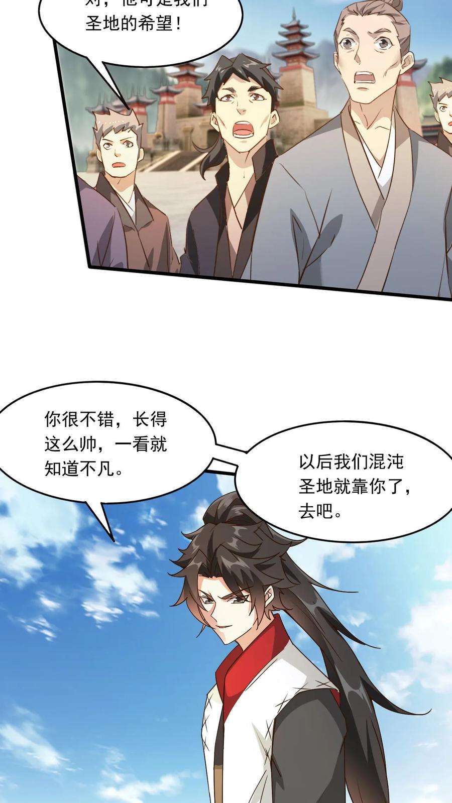 《玄幻，我能无限顿悟》第221话 错不了，是他！ 第12页