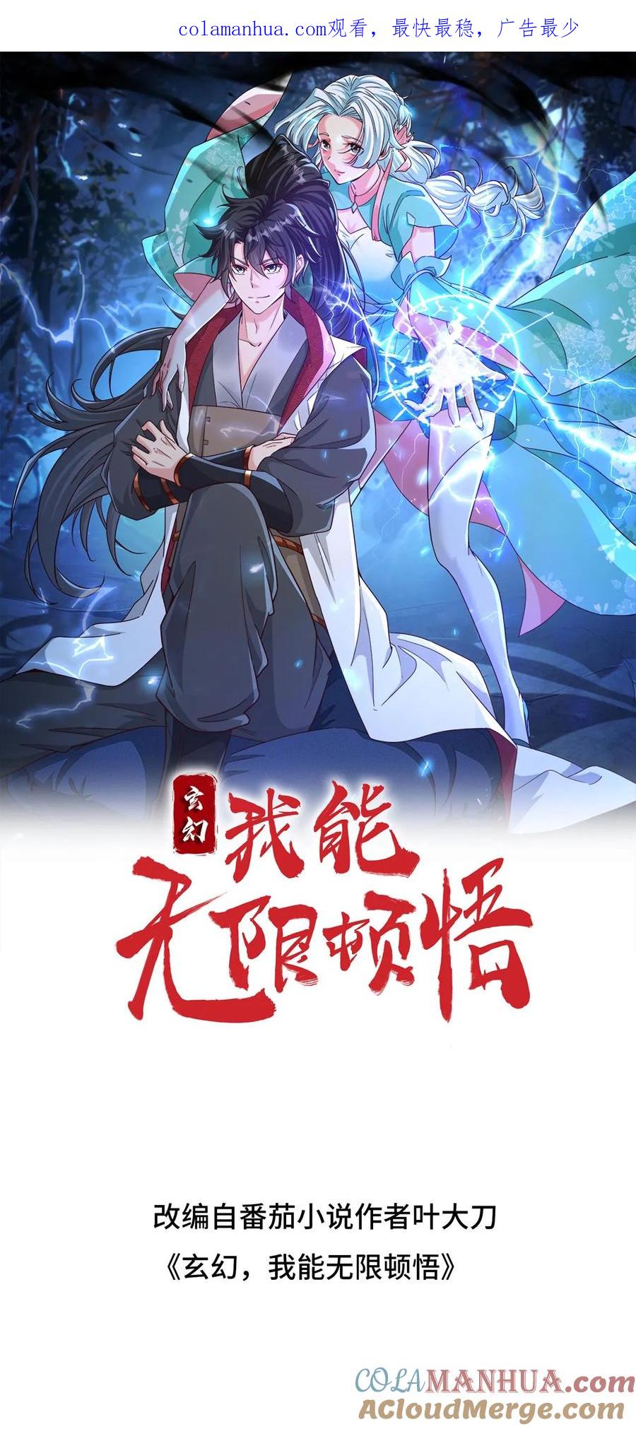 《玄幻，我能无限顿悟》第221话 错不了，是他！ 第1页