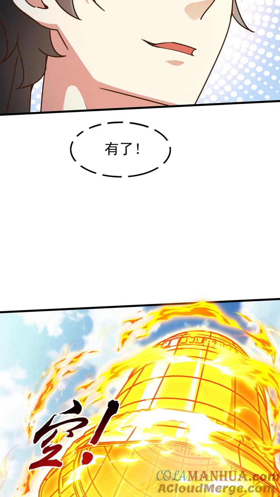 《玄幻，我能无限顿悟》第221话 错不了，是他！ 第9页