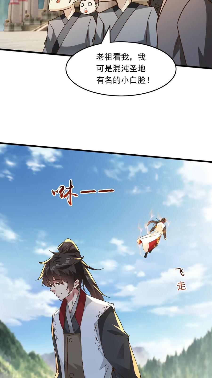 《玄幻，我能无限顿悟》第221话 错不了，是他！ 第14页