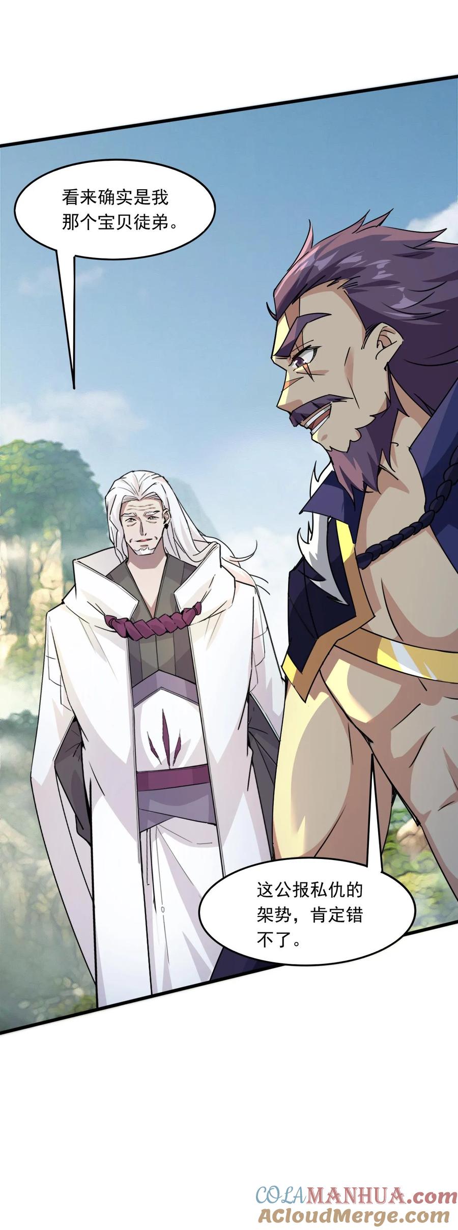 《玄幻，我能无限顿悟》第221话 错不了，是他！ 第27页