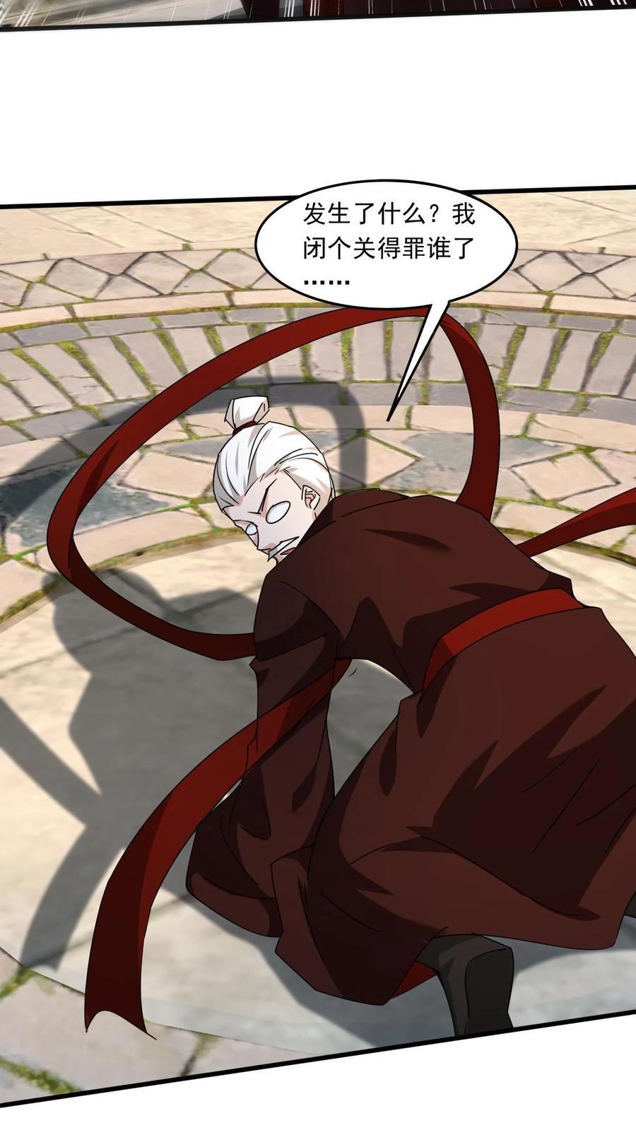 《玄幻，我能无限顿悟》第221话 错不了，是他！ 第26页
