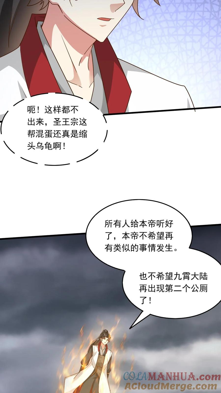 《玄幻，我能无限顿悟》第221话 错不了，是他！ 第3页