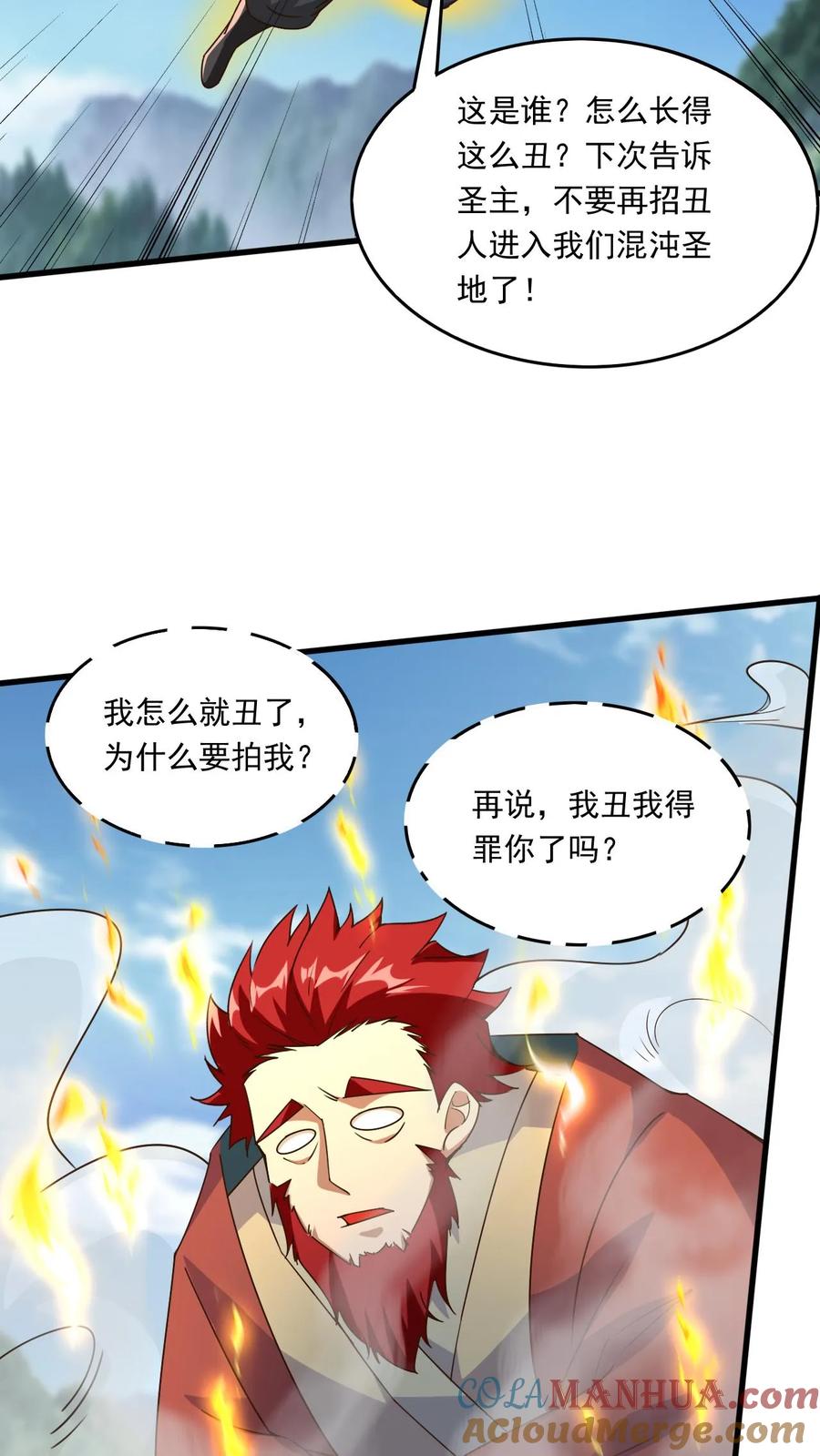 《玄幻，我能无限顿悟》第221话 错不了，是他！ 第21页