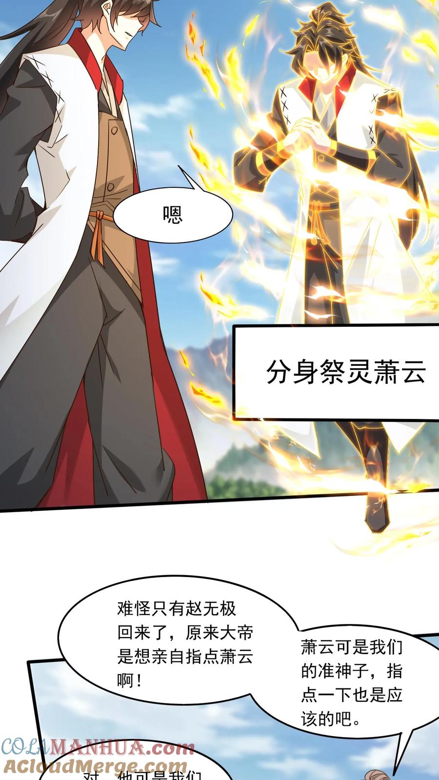 《玄幻，我能无限顿悟》第221话 错不了，是他！ 第11页