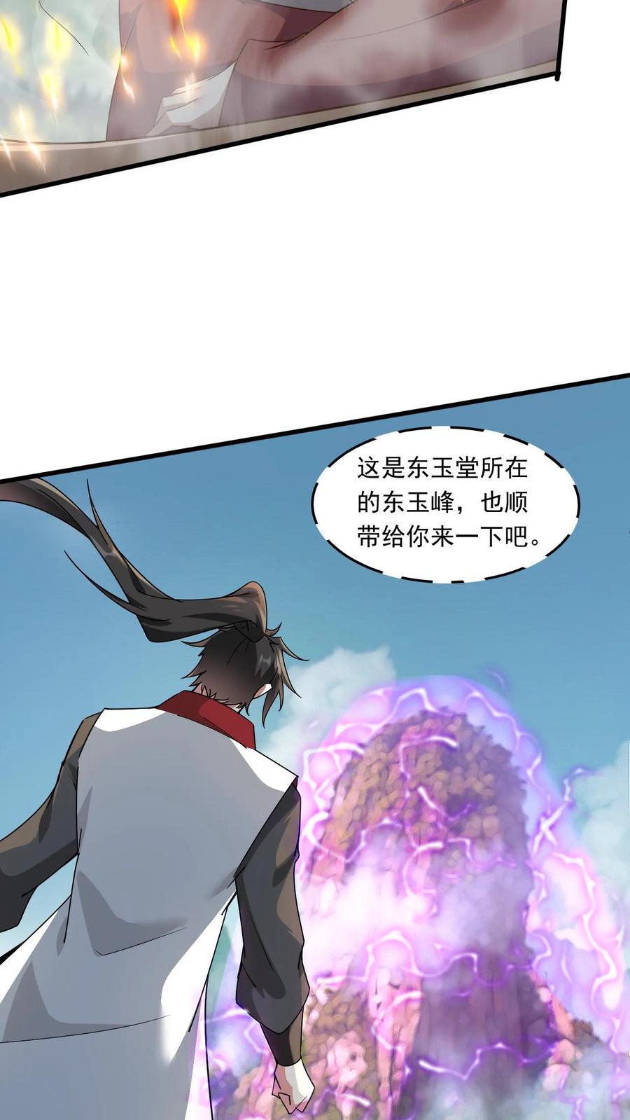 《玄幻，我能无限顿悟》第221话 错不了，是他！ 第22页