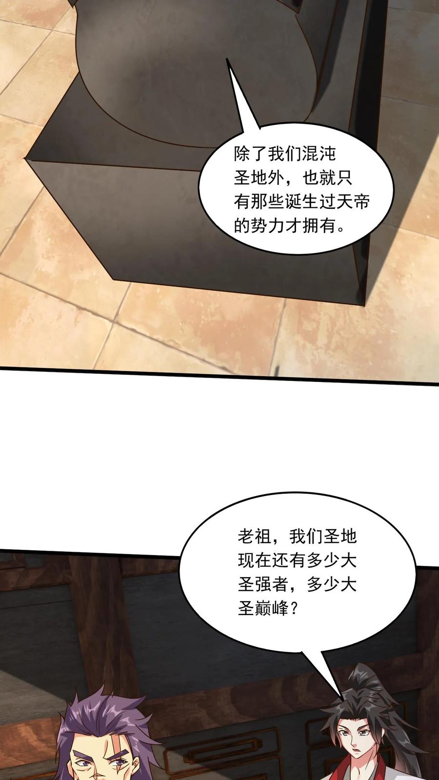 《玄幻，我能无限顿悟》第222话 拒之门外 第4页