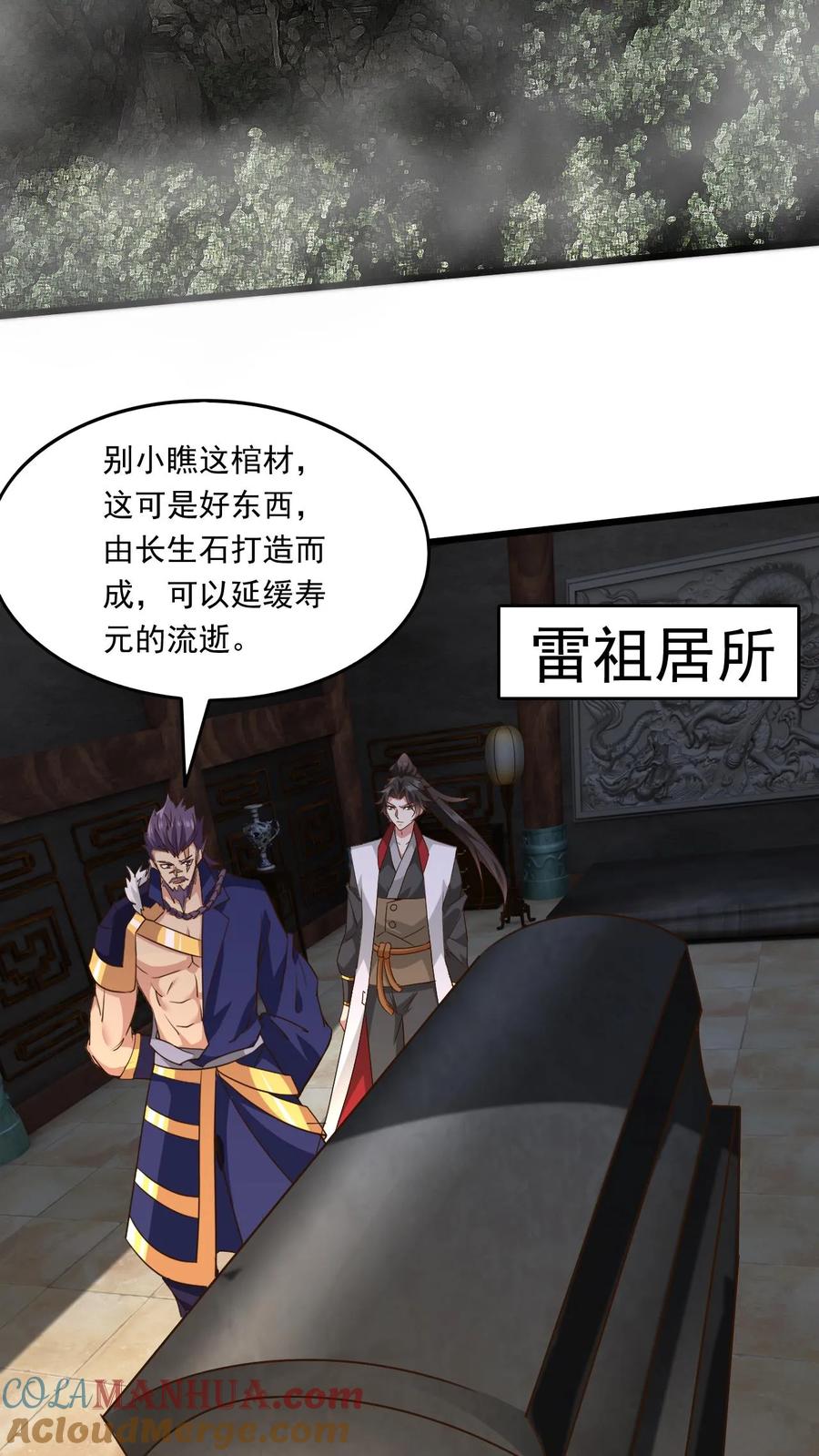 《玄幻，我能无限顿悟》第222话 拒之门外 第3页