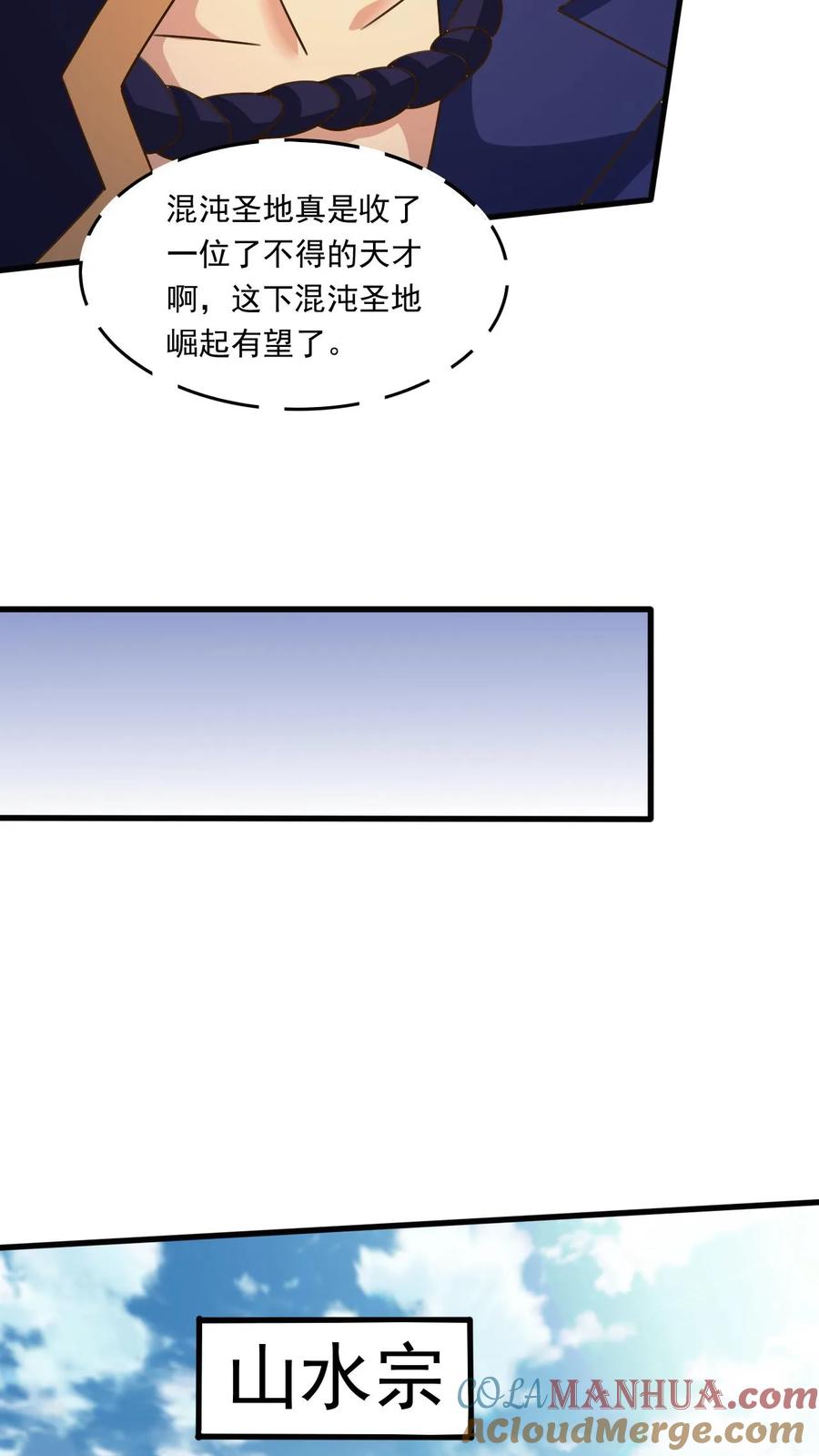 《玄幻，我能无限顿悟》第222话 拒之门外 第15页