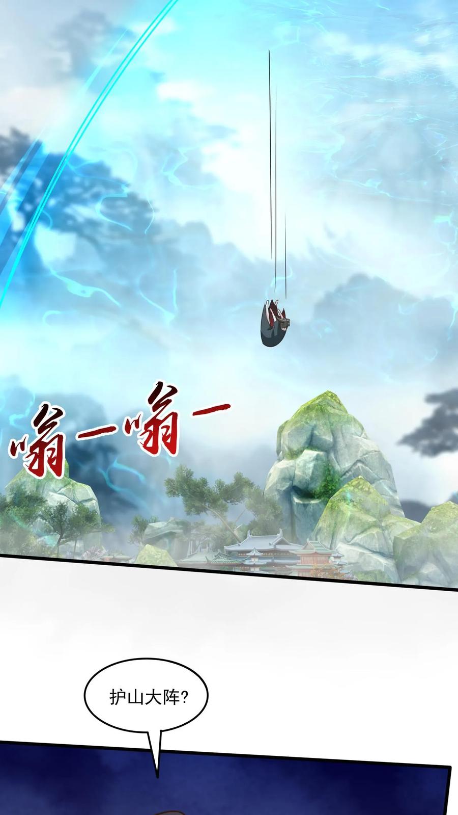 《玄幻，我能无限顿悟》第222话 拒之门外 第22页