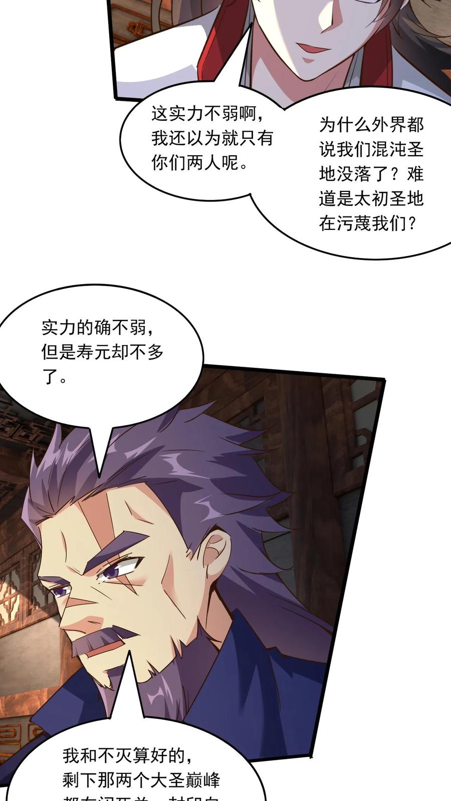 《玄幻，我能无限顿悟》第222话 拒之门外 第6页