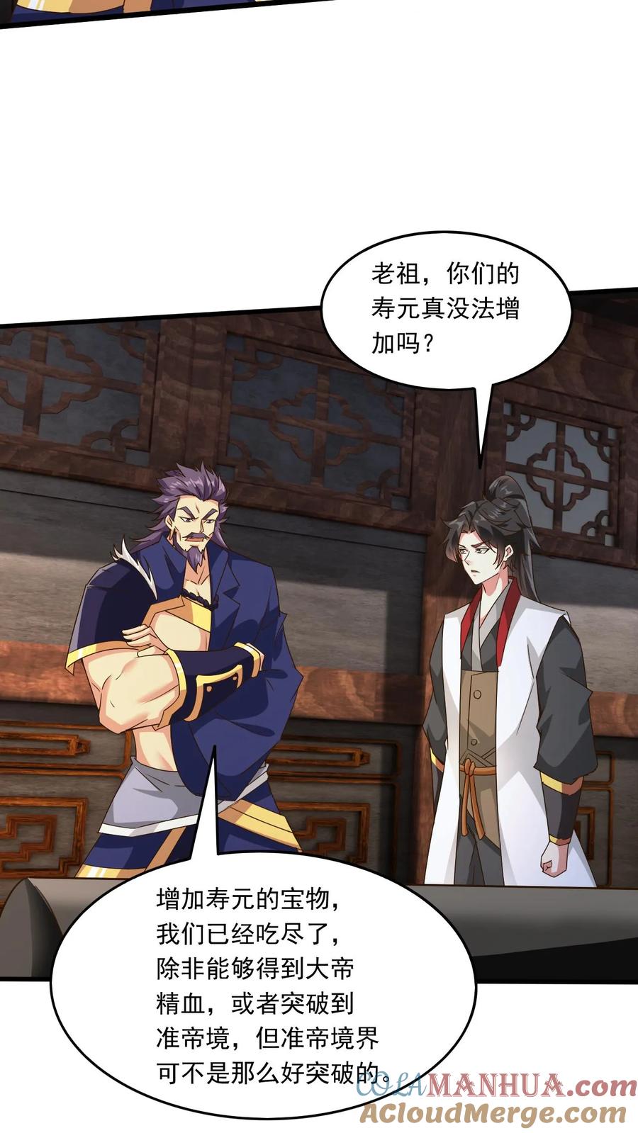 《玄幻，我能无限顿悟》第222话 拒之门外 第9页
