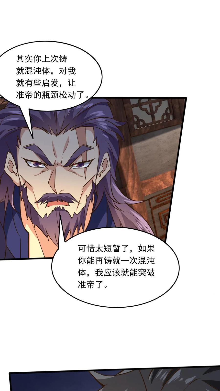 《玄幻，我能无限顿悟》第222话 拒之门外 第10页