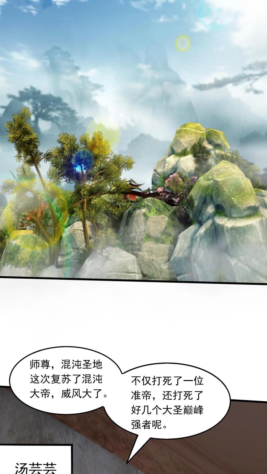 《玄幻，我能无限顿悟》第222话 拒之门外 第16页