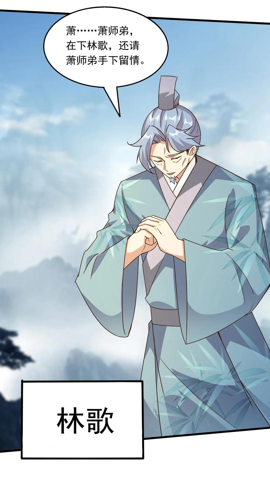 《玄幻，我能无限顿悟》第223话 抢手的师娘 第10页