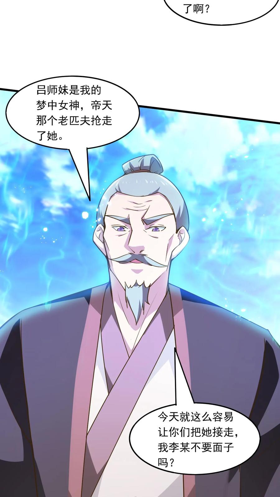 《玄幻，我能无限顿悟》第223话 抢手的师娘 第4页