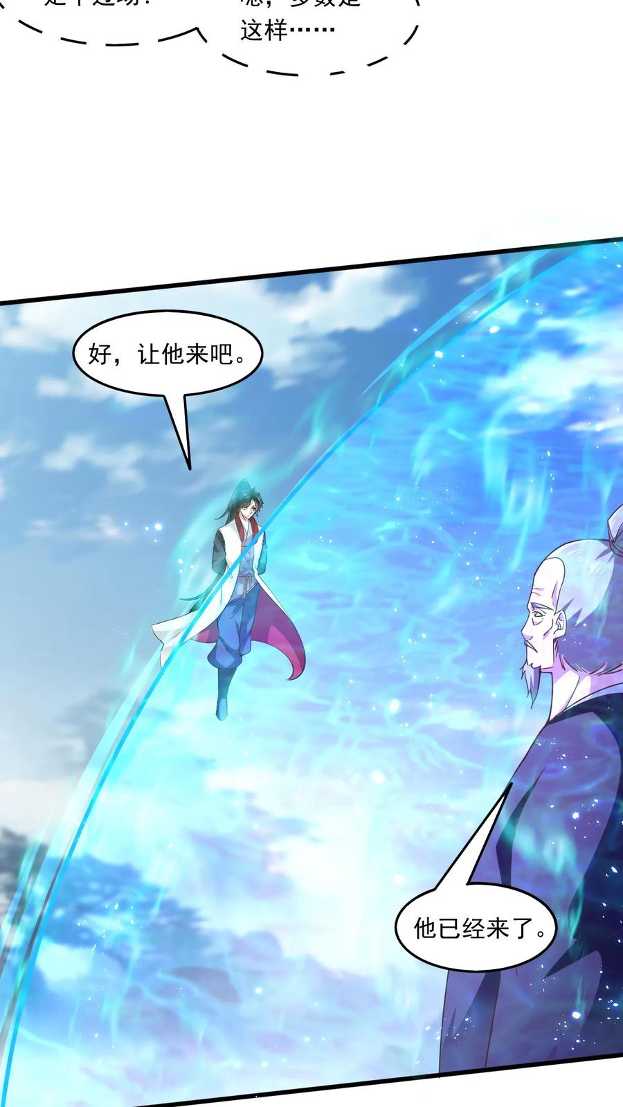 《玄幻，我能无限顿悟》第223话 抢手的师娘 第8页