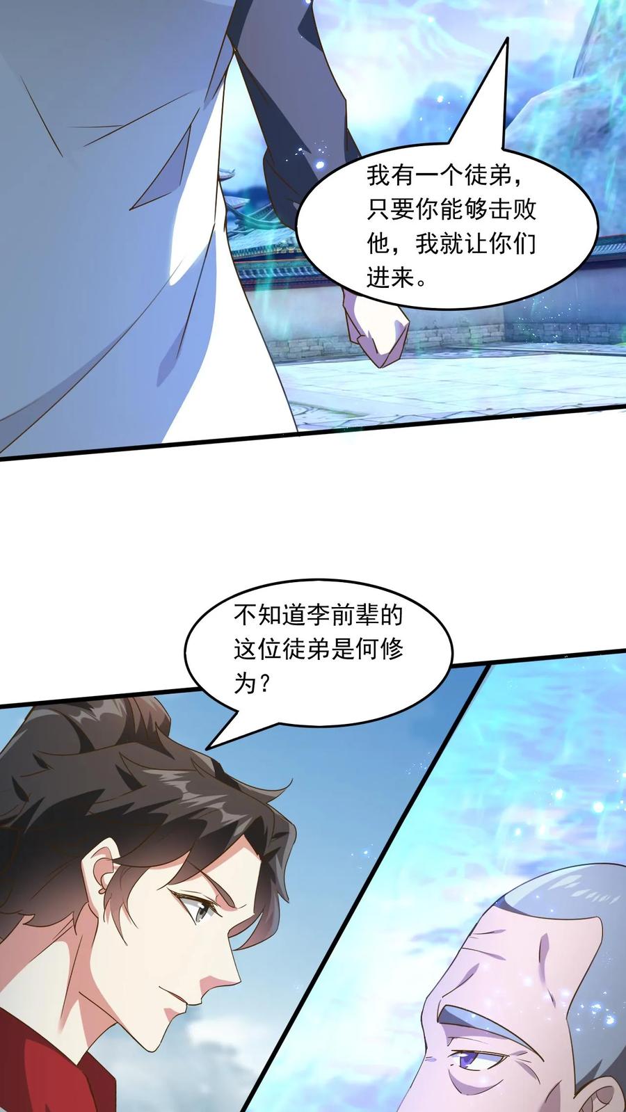 《玄幻，我能无限顿悟》第223话 抢手的师娘 第6页
