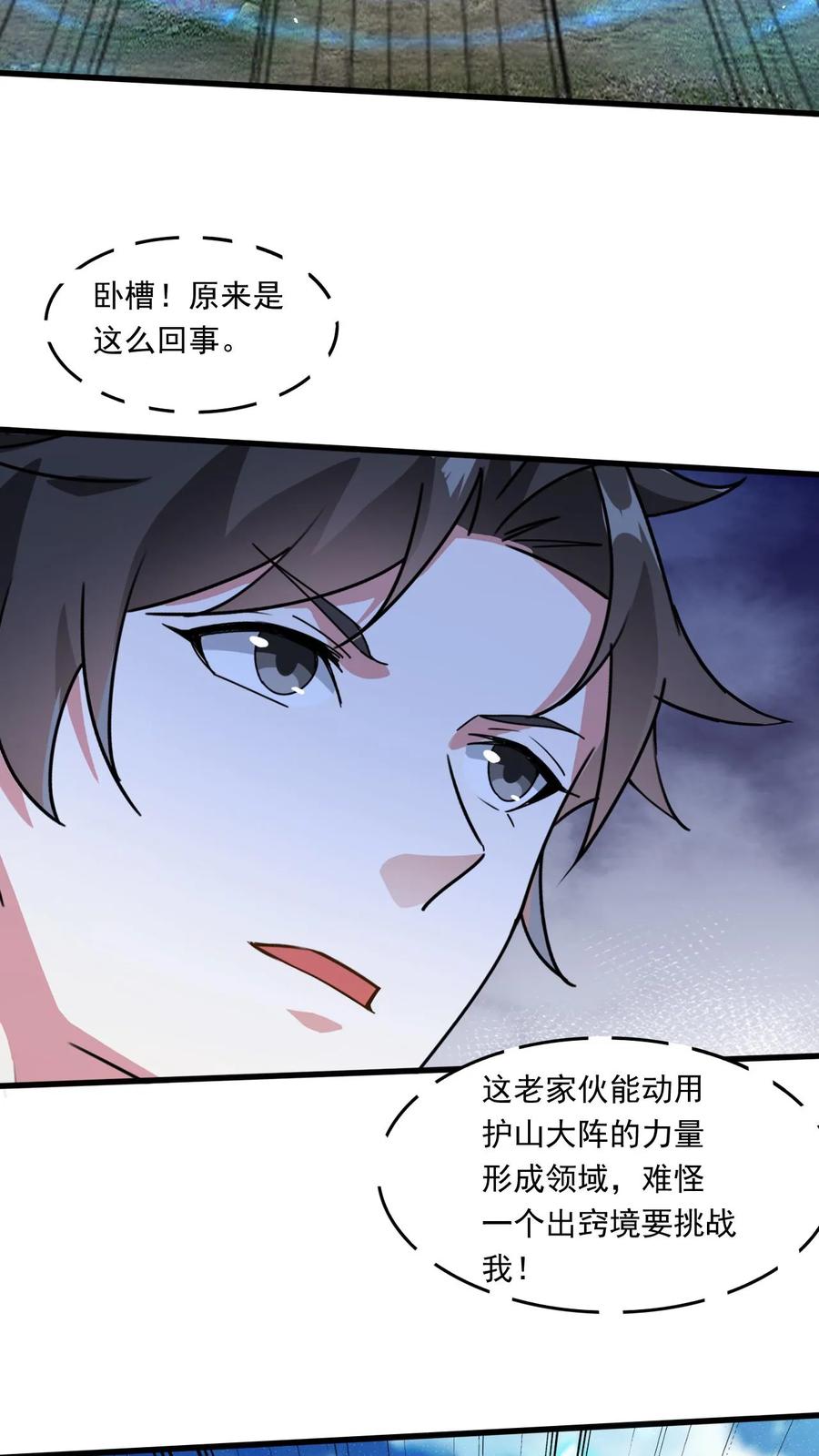 《玄幻，我能无限顿悟》第223话 抢手的师娘 第14页