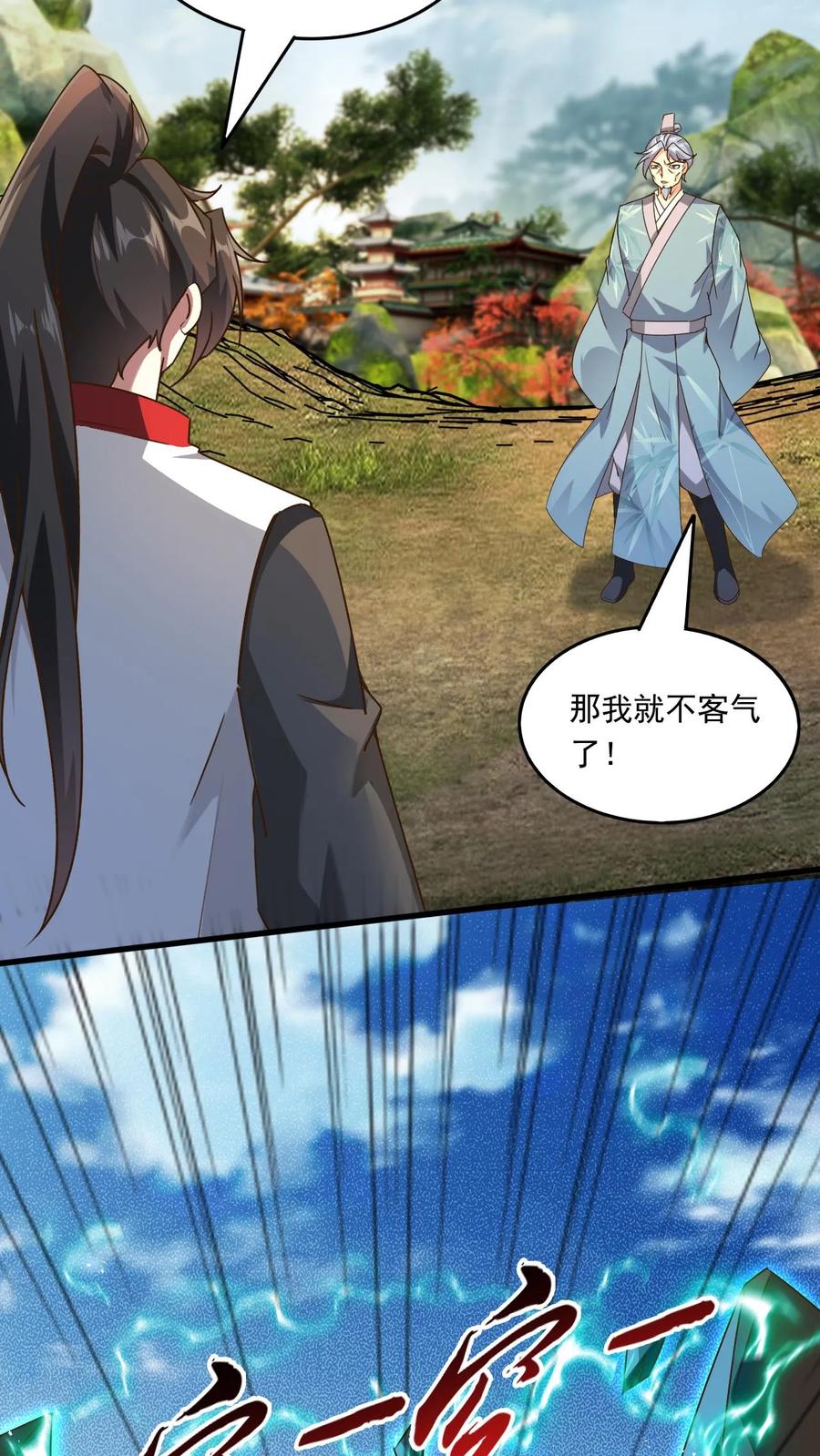 《玄幻，我能无限顿悟》第223话 抢手的师娘 第12页