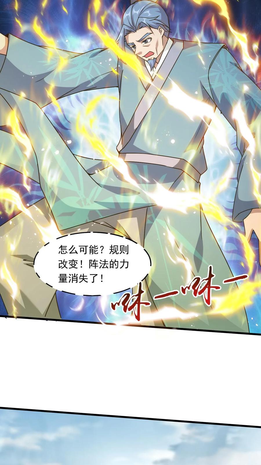 《玄幻，我能无限顿悟》第223话 抢手的师娘 第18页