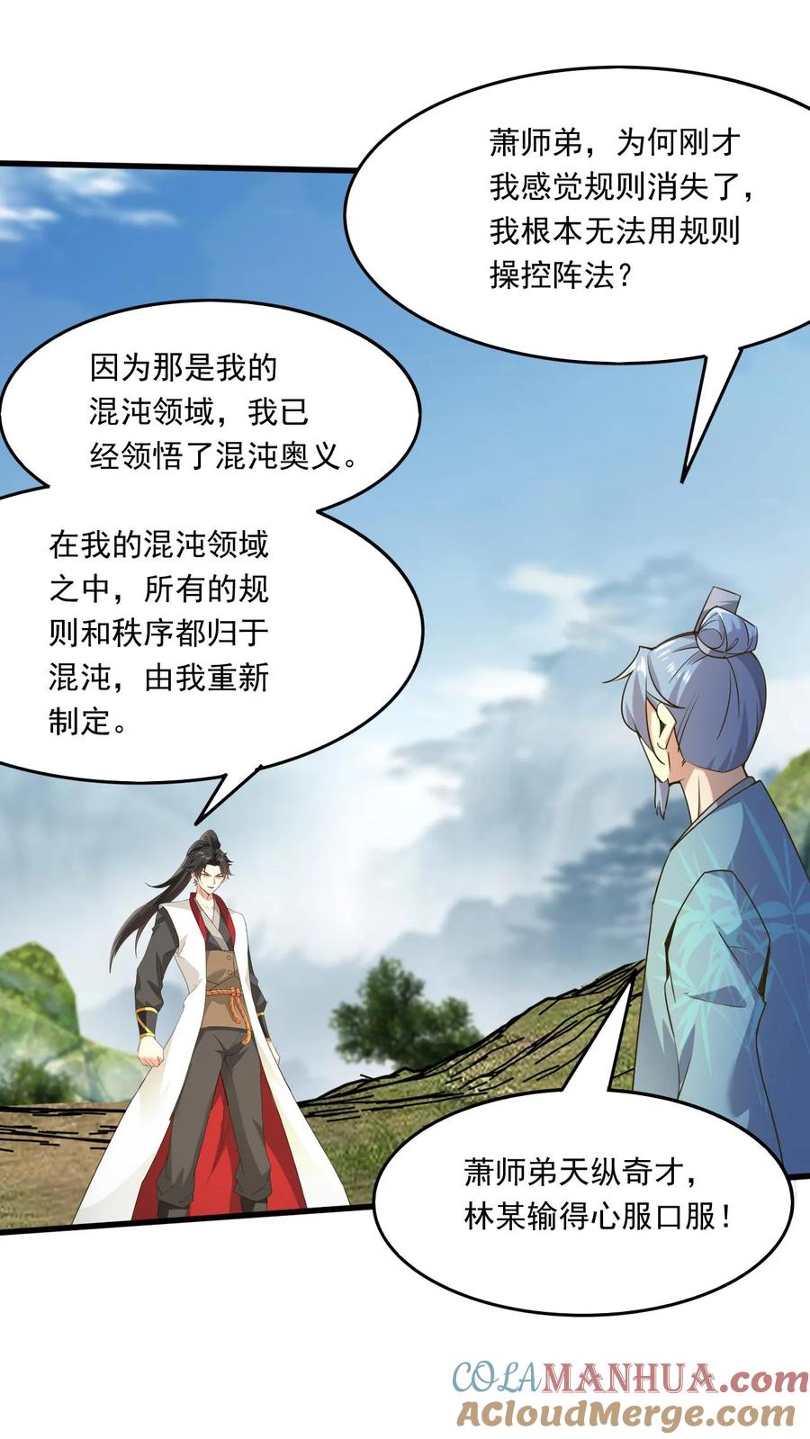 《玄幻，我能无限顿悟》第223话 抢手的师娘 第21页