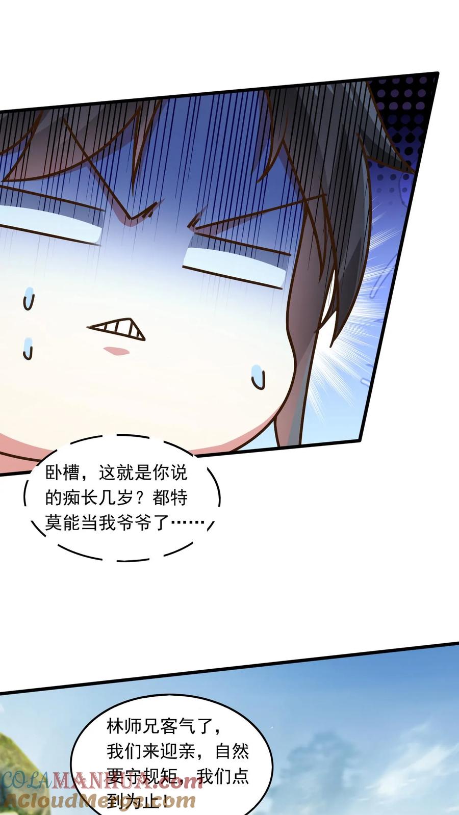 《玄幻，我能无限顿悟》第223话 抢手的师娘 第11页