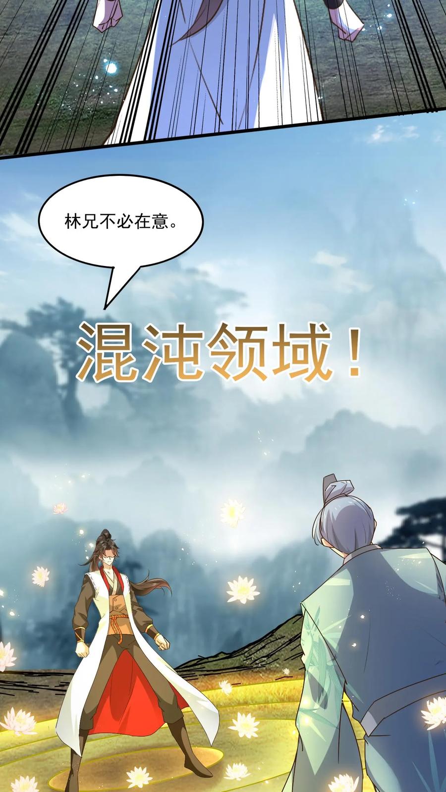 《玄幻，我能无限顿悟》第223话 抢手的师娘 第16页