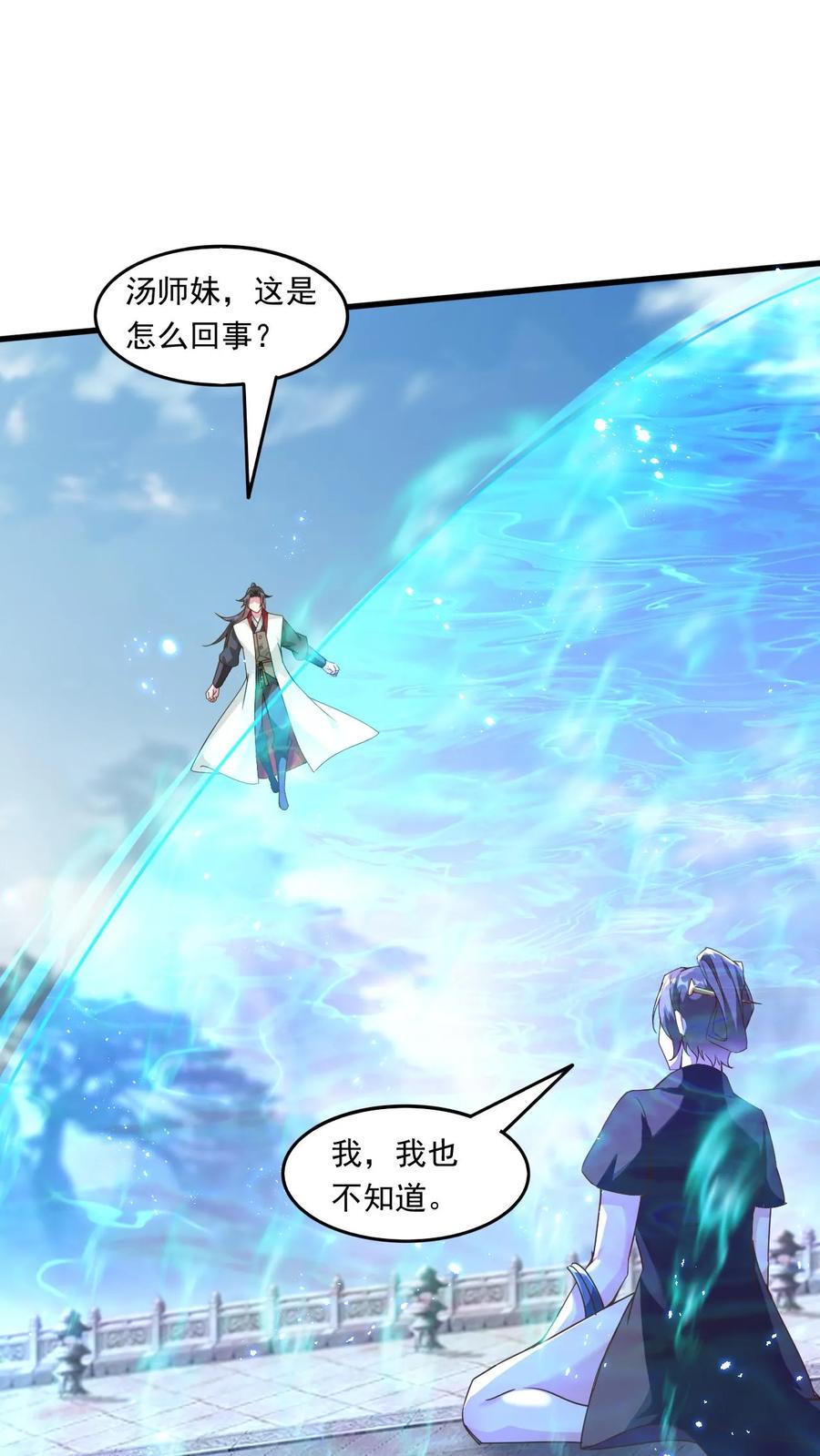 《玄幻，我能无限顿悟》第223话 抢手的师娘 第2页
