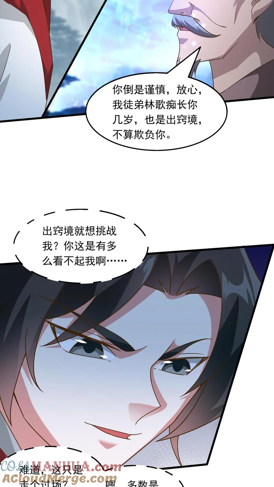 《玄幻，我能无限顿悟》第223话 抢手的师娘 第7页