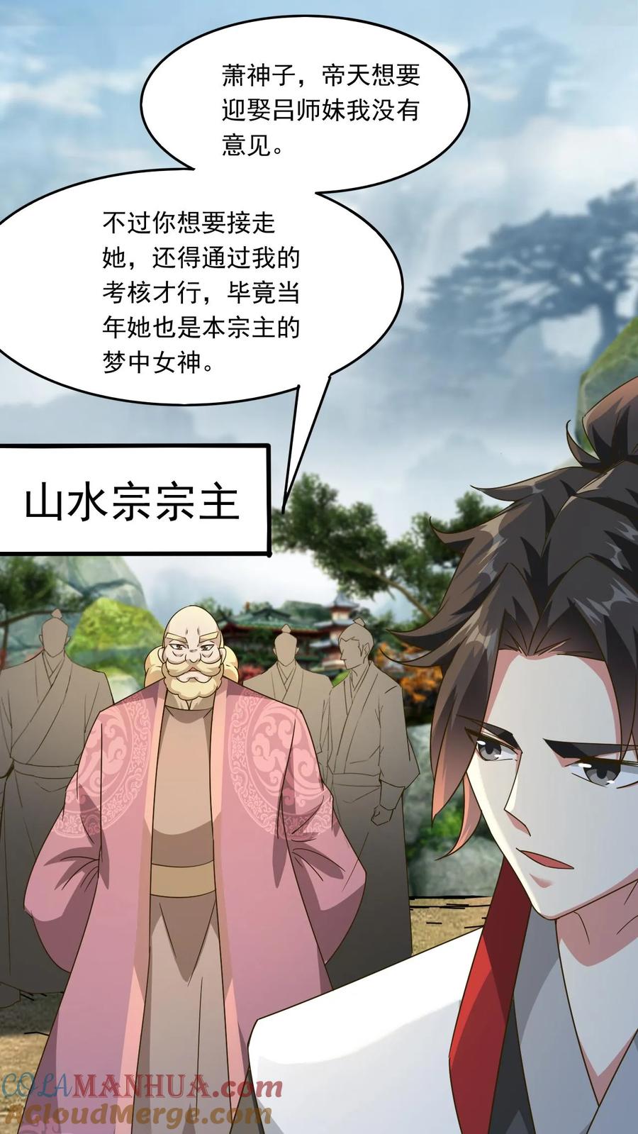 《玄幻，我能无限顿悟》第223话 抢手的师娘 第23页