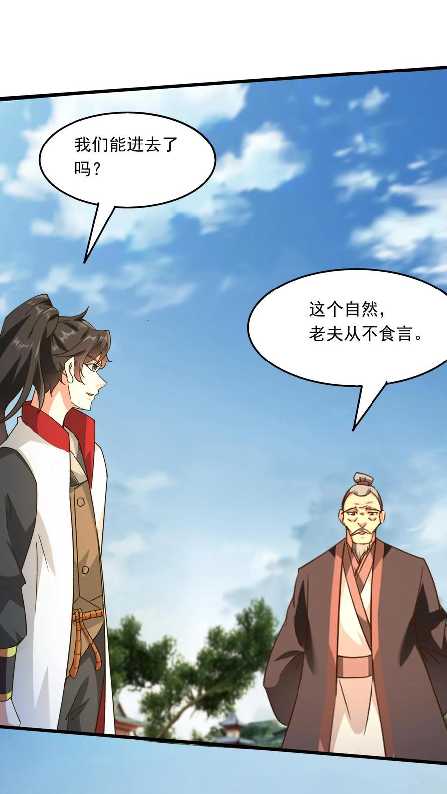 《玄幻，我能无限顿悟》第223话 抢手的师娘 第22页