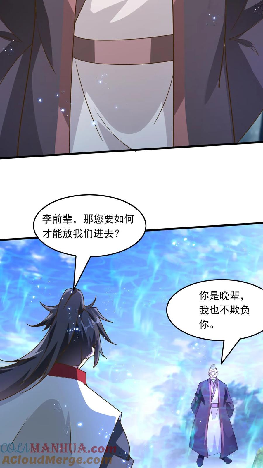 《玄幻，我能无限顿悟》第223话 抢手的师娘 第5页
