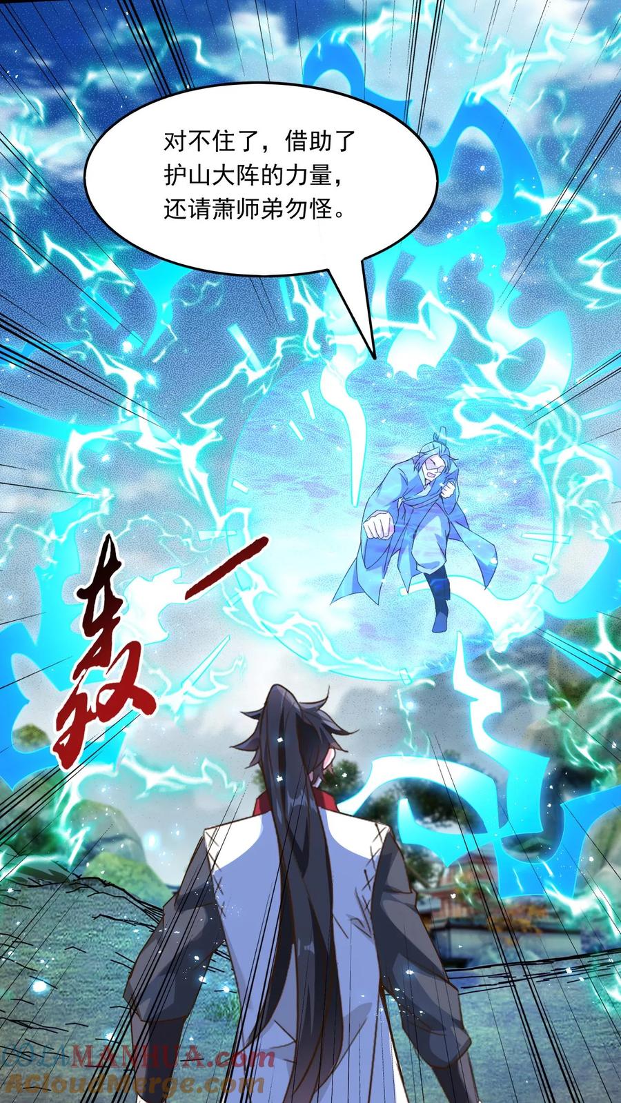 《玄幻，我能无限顿悟》第223话 抢手的师娘 第15页