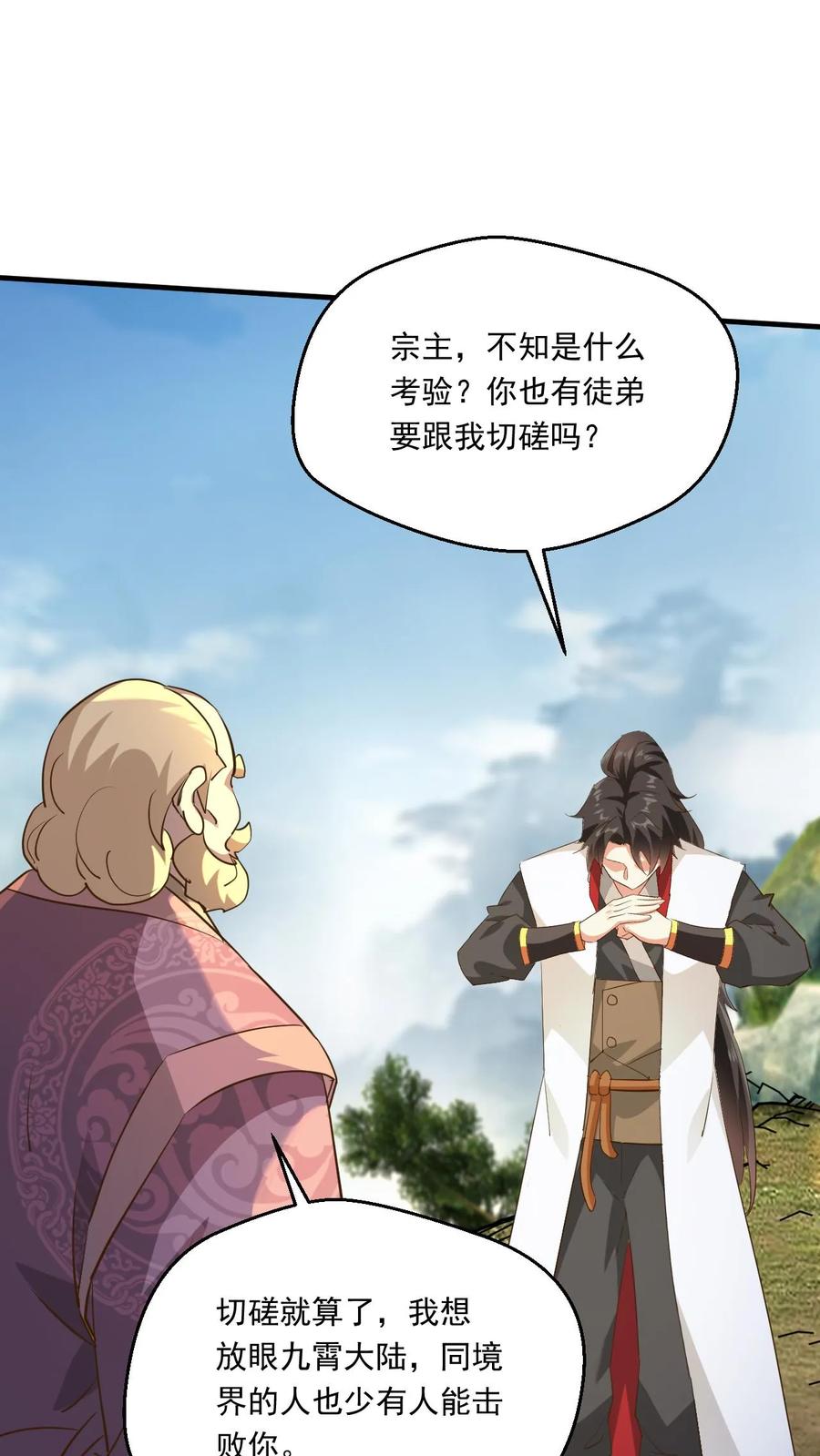 《玄幻，我能无限顿悟》第224话 宗主要跑路 第2页