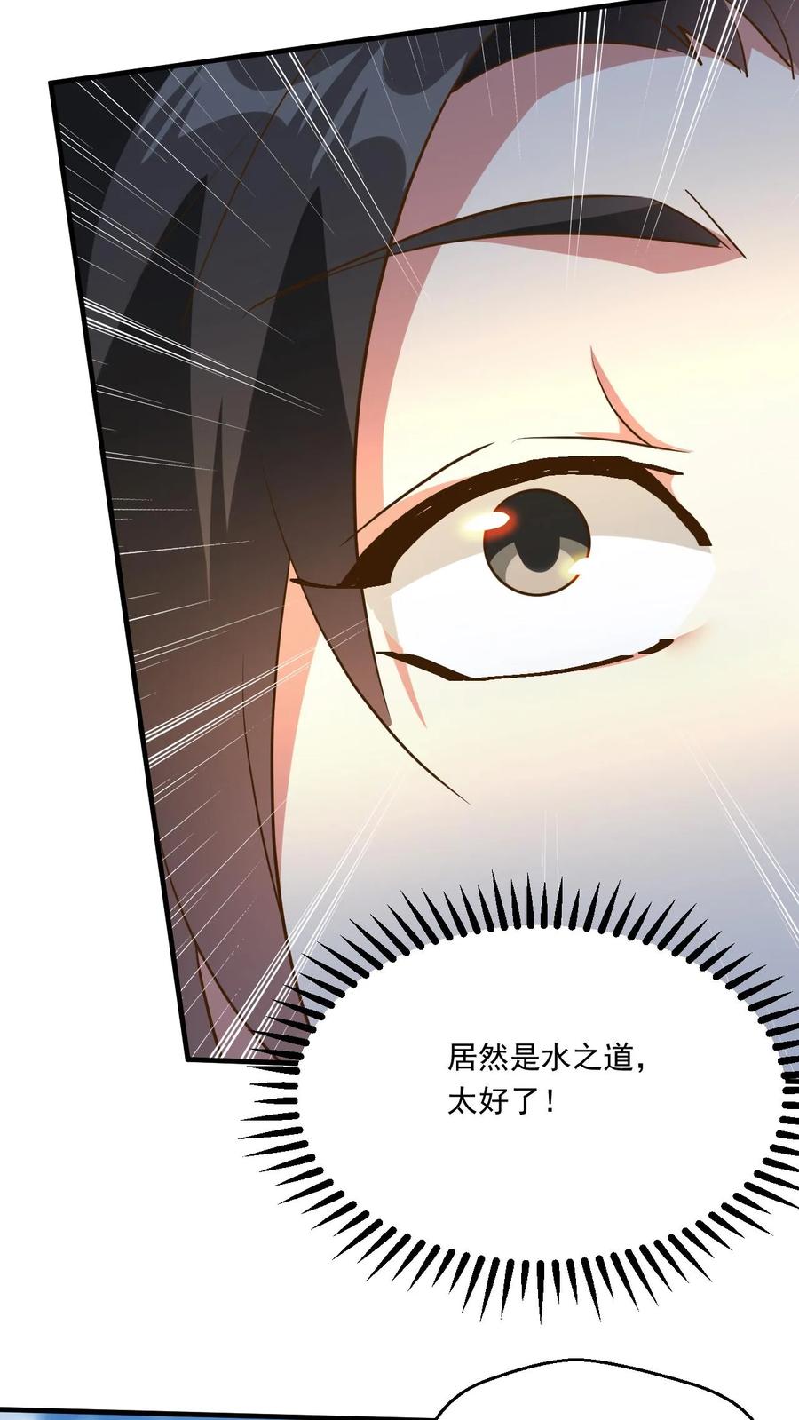 《玄幻，我能无限顿悟》第224话 宗主要跑路 第14页