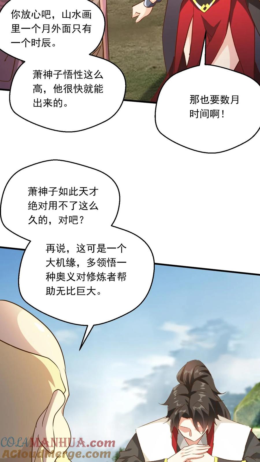 《玄幻，我能无限顿悟》第224话 宗主要跑路 第11页