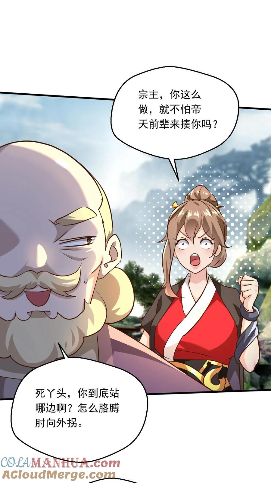 《玄幻，我能无限顿悟》第224话 宗主要跑路 第17页