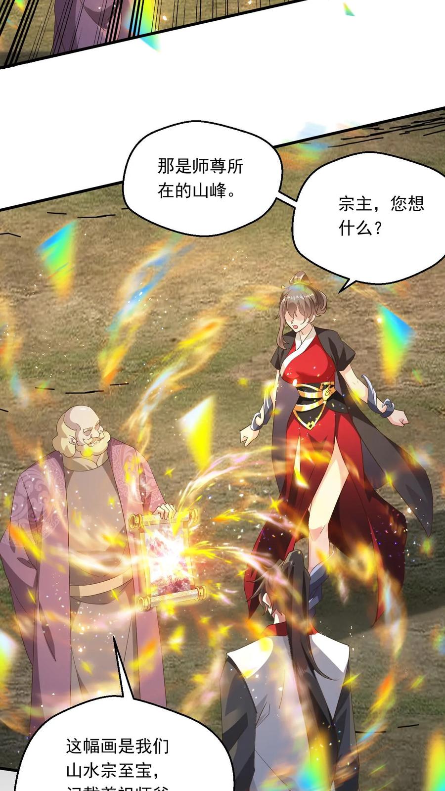 《玄幻，我能无限顿悟》第224话 宗主要跑路 第6页