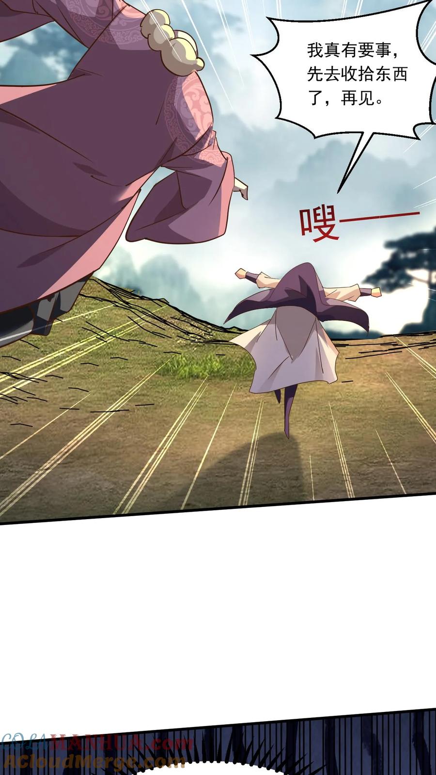 《玄幻，我能无限顿悟》第224话 宗主要跑路 第23页