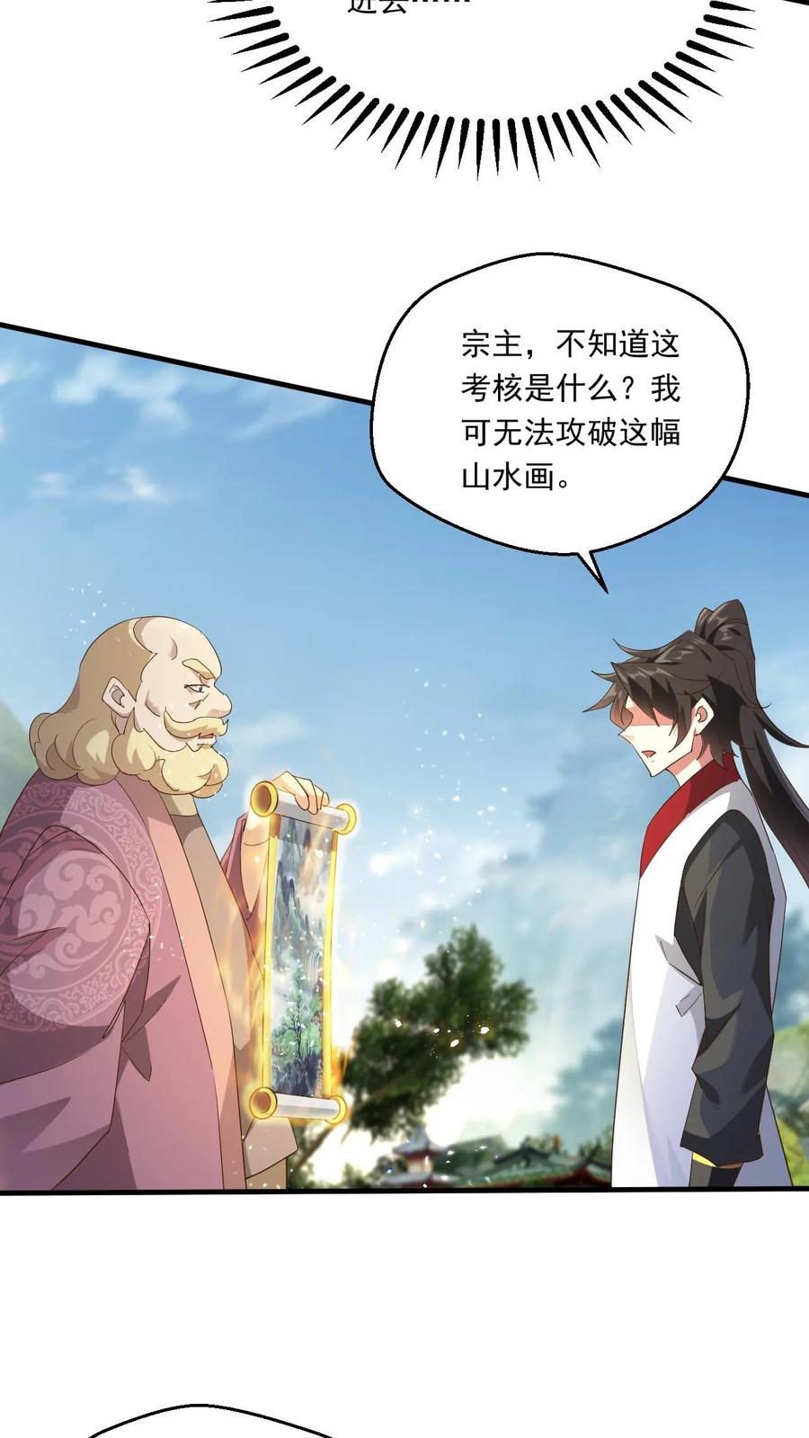 《玄幻，我能无限顿悟》第224话 宗主要跑路 第8页