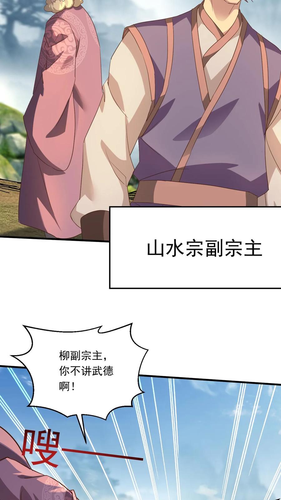 《玄幻，我能无限顿悟》第224话 宗主要跑路 第22页